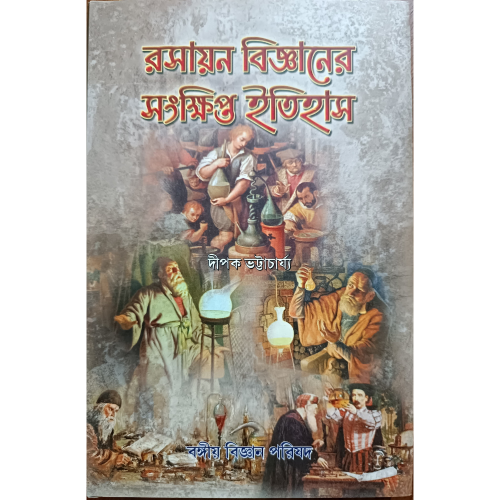 Roshayon Bigyaner sonkhipto itihash