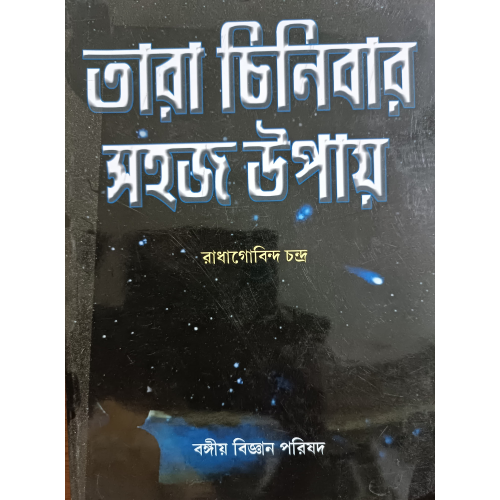 Tara chinibar